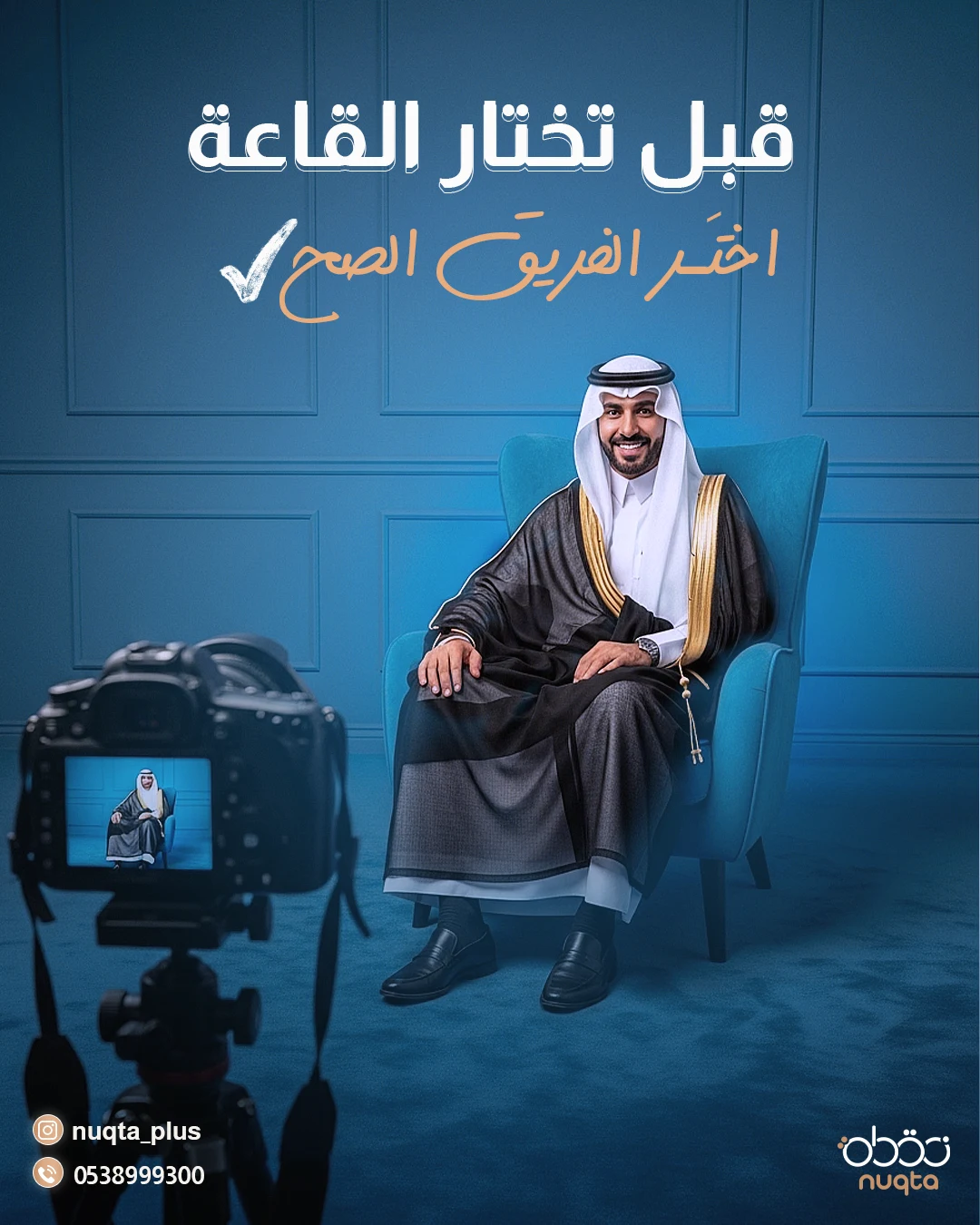 قبل تختار القاعة، اختر الفريق الصح — نقطة لتصوير الزواجات